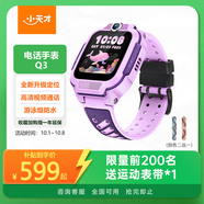 小天才兒童電話手表Q3桑染紫AI精準(zhǔn)定位防水大屏視頻通話兒童學(xué)生智能手表爆款升級(jí)移動(dòng)支付男孩女孩