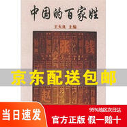 [正版 京倉速發(fā) 次日達]中國的百家姓京東快遞9787530638026