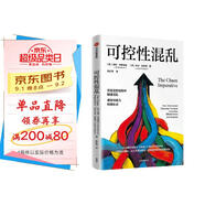 自營(yíng) 可控性混亂 美國陸軍特種部隊 斯坦福商學(xué)院 蘋(píng)果公司 都在用的管理法則 激發(fā)創(chuàng  )意 提高效率 獲得成功 暢銷(xiāo)書(shū)《海星式組織》《搖擺》作者新作