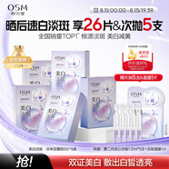 歐詩(shī)漫（OSM）珍珠曬后面膜美白補(bǔ)水淡斑提亮膚色煙酰胺保濕護(hù)膚品生日禮物女