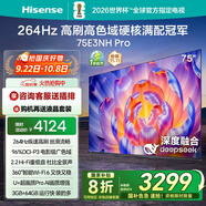 海信電視75E3NH Pro 75英寸 264Hz高刷 高色域 2.2重低音 智能Wi-Fi6 大內(nèi)存 國家補貼20%平板電視