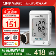 microlife心房顫動(dòng)檢測(cè)瑞士品牌邁克大夫血壓測(cè)量?jī)x電子血壓計(jì)老人家用
