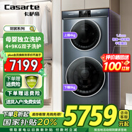 卡薩帝（Casarte）【國家補(bǔ)貼以舊換新】13kg公斤雙子云裳滾筒洗衣機(jī)滾筒洗衣機(jī)全自動分區(qū)洗護(hù)直驅(qū)變頻 錫蘭青 【立即發(fā)貨】13公斤