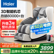 海爾（Haier）按摩椅家用全身太空艙零重力2025十大品牌電動智能按摩沙發(fā)椅搖搖椅教師節(jié)禮物實用H3-102H升級