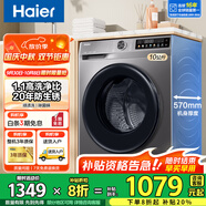 海爾（Haier）洗衣機全自動滾筒變頻家用10公斤大容量滾筒洗衣機速洗羊毛洗羽絨洗除菌筒自潔一級能效 標配款【20年防生銹】1.1洗凈比+除菌螨+特漬洗
