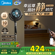 美的（Midea）【幸運草安睡Ultra】直流變頻3D搖頭空氣循環(huán)扇/臥室靜音家用電風扇/小型遙控落地扇/語音凈化風扇