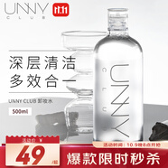 悠宜（unny club）卸妝水500ml溫和眼唇臉三合一濟州島礦物質(zhì)卸妝液潔面部清潔