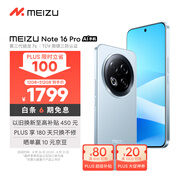 魅族（MEIZU）Note 16 Pro AI手機(jī) 12GB+512GB 輕舟藍(lán) 第三代驍龍7s 144Hz 1.5K護(hù)眼屏