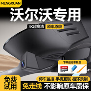 夢選（MENGXUAN）沃爾沃行車記錄儀免走線XC60 XC40 S90 C40 S80L專車專用高清原廠