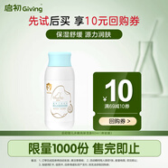啟初兒童面霜 寶寶面霜水嫩高保濕露身體乳護手霜60ML