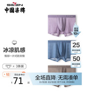 柒牌內(nèi)褲男春夏季男士透氣冰絲網(wǎng)眼四角褲薄款無痕平角褲122FZ70240 紫色+藍灰+駝色 185/104A