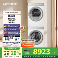 卡薩帝（Casarte）攬光套裝WB【W(wǎng)2升級(jí)款】 10公斤滾筒懶人洗衣機(jī)+雙擎熱泵烘干機(jī) 洗烘套裝 智能投放 10LWB+10FWB