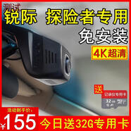 原廠4K福特銳際探險者汽車行車記錄儀專用免安裝USB接口免走線線 標配+4K超清版+語音聲控+-0 雙鏡頭