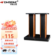 丹麥之笙（DMSEINC） S008音箱支架 桌面音響支架  環(huán)繞音響架落地架子 專業(yè)書(shū)架箱腳架 木質(zhì)HIFI音箱機(jī)架 50CM酸枝木色