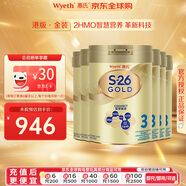惠氏（Wyeth）港版金裝 HMO嬰幼兒配方奶粉 【港版金裝-煥新升級】3段 *6罐