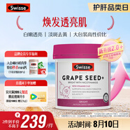 Swisse斯維詩(shī)葡萄籽煙酰胺片原花青素維C維E淡化色素提亮肌膚 300片/瓶