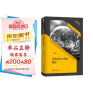 非傳統安全理論圖景 國家安全理論新探索 政治外交學(xué)國際關(guān)系專(zhuān)業(yè)推薦