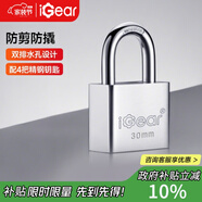 iGear掛鎖家用學(xué)校商鋪門(mén)鎖防水防銹門(mén)鎖工具鎖小防盜窗鎖四把鑰匙30mm