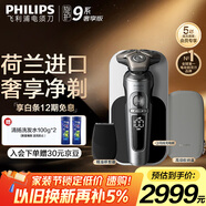 飛利浦（PHILIPS）電動(dòng)剃須刀旋護(hù)9系奢享版 SkinIQ智能刮胡刀 教師節(jié)禮物 生日禮物送男友送老公【整機(jī)荷蘭進(jìn)口】 
