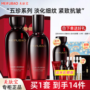 美膚寶（MEIFUBAO）護(hù)膚品套裝緊致抗皺五珍彈力淡化細(xì)紋補(bǔ)水保濕情人送禮物全套禮盒 【水+乳液】+抗皺禮包