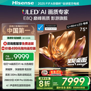海信電視E8Q 75英寸 信芯H6 U+MiniLED  黑曜屏 首發(fā)330Hz高刷 帝瓦雷音響 E8NPRO升級 國家補貼75E8Q