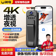 閑鳥(niǎo)（XIANNIAO）執法記錄儀隨身高清夜視執法儀微型胸前小型運動(dòng)相機會(huì )議工作取證 WiFi互聯(lián)【4K超清手機回放】16G 肩夾式便攜錄音騎行攝像頭錄像機
