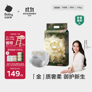 babycare金山茶花紙尿褲NB68片(<5kg)新生兒嬰兒尿不濕超薄透氣輕柔花苞褲