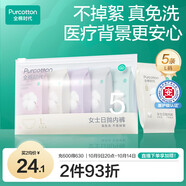 全棉時(shí)代一次性?xún)妊澟兠薏坏粜鯗缇?L碼5條【品牌直供 安全滅菌】