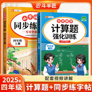 斗半匠四年級上冊語(yǔ)文同步練字帖計算題強化訓練小學(xué)生練字帖口算計算天天練計算能手小達人口算題卡【2冊