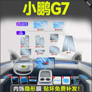 VUD適用于小鵬G7內飾中控貼膜屏幕保護鋼化膜汽車(chē)用品改裝配件裝飾25 (全套TPU+導航后空調屏藍光鋼化膜) 25款小鵬G7