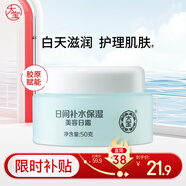 大寶美容日霜50g補水保濕乳液面霜護(hù)膚品潤膚改善皮膚粗糙七夕禮物