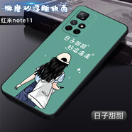 卡普圖 紅米note11手機殼4g/5g小米 Redmi Note11手機套直邊TPU全包防摔卡通男中國風(fēng)女國潮新款軟殼 日子甜甜 紅米note11#5G【殼+鋼化膜】