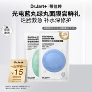 蒂佳婷（Dr.Jart）【藍(lán)綠丸2.0升級(jí)】水光彈1片舒敏彈1片居家水光舒緩?fù)始t體驗(yàn)裝