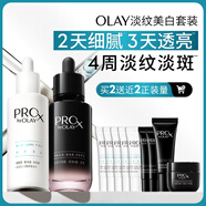 玉蘭油（OLAY）淡斑小白瓶淡紋黑管面部精華液美白抗皺護(hù)膚品套裝生日禮物送女友