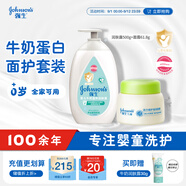 兒童活力倍護(hù)滋潤面霜61.8g+寶寶牛奶潤膚露500g