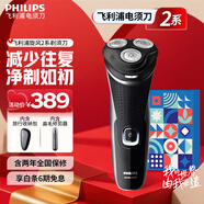 飛利浦（PHILIPS）剃須刀電動(dòng)刮胡刀旋轉式便攜款旋風(fēng)刀頭全身水洗原裝進(jìn)口系生日送男士老公男友男生 【經(jīng)典2系】生日禮盒套裝