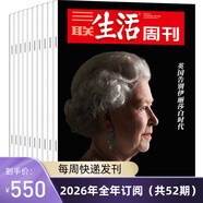 三聯(lián)生活周刊【訂閱 2026年全年 共52期】三聯(lián)生活周刊旗艦店 三聯(lián)生活周刊2026年全年雜志訂閱 （月寄）共52期 包郵每月快遞發(fā)刊一次 雜志訂閱 三聯(lián)生活周刊2026年全年（周寄）