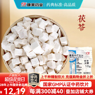 康美茯苓 康美中藥茯苓中藥材正品中藥飲片 利水滲濕 健脾 寧心 三伏天泡水大藥房中藥材抓配可磨茯苓粉 茯苓100g【利水滲濕 健脾 寧心】