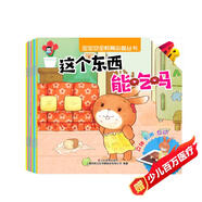 企鵝萌萌 AR寶寶安全教育必備叢書（套裝全8冊）0-6歲 免費贈送AR大課堂豐富內(nèi)容
