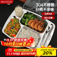 美廚（maxcook）304不銹鋼餐盤(pán)飯盒分格 快餐盤(pán)學(xué)生餐盒 五格大號加厚MCFT113