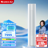 格力（GREE）2匹 京湃 一級(jí)能效 冷酷外機(jī) 凈菌自潔 AI節(jié)能 立柜式空調(diào)柜機(jī)KFR-50LW/(50527)FNhAb-B1(WIFI)