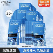 歐萊雅（LOREAL）男士面膜玻尿酸面膜補水保濕提亮修護抗皺舒緩面膜貼護膚 歐萊雅男士玻尿酸補水面膜35片