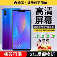 修派適用華為手機屏幕總成 內外屏 液晶顯示換屏 原手機屏維修更換 適用Nova3i屏幕【直面總成】高清TFT屏