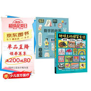 地球上的爆笑生活+數(shù)字的故事，小學(xué)生課外超滿足補(bǔ)充讀物，彌補(bǔ)課堂上聽不到的遺憾！