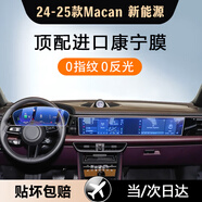 圣狄邁22-26保時捷Macan中控導(dǎo)航顯示屏幕鋼化膜內(nèi)飾保護(hù)貼汽車用品配件 保時捷Macan純電版【一體屏+儀表】藍(lán)光鋼化膜