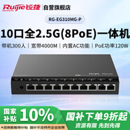銳捷（Ruijie）10口2.5G PoE網(wǎng)關(guān)路由一體機(jī)RG-EG310MG-P無(wú)公網(wǎng)IP異地組網(wǎng)SD-WAN 免費(fèi)監(jiān)控大屏 帶寬4000M帶機(jī)300