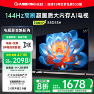 長虹55D55H 55英寸【伸縮掛架送裝一體版】144Hz高刷新 2GB+64GB大內(nèi)存 云帆AI影像平板液晶電視機(jī)