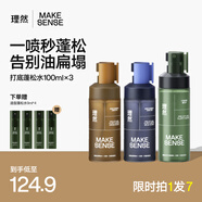 理然頭發(fā)蓬松噴霧發(fā)膠定型噴霧蓬松水高顱頂干發(fā)噴霧混香100ml*3