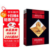 中小學(xué)生閱讀文庫：世界五千年（英國歷史學(xué)家威爾斯的傳世佳作；一部深入淺出的史學(xué)啟蒙書）九年級上閱讀