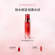 希蕓（syrinx） 新水漾柔膚乳120ml 深層補水保濕 鎖水溫和潤膚清爽不黏膩學(xué)生 [柔膚乳120ml]中/混/油皮推薦